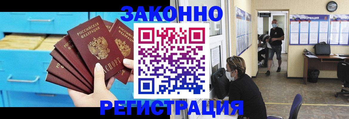 прописка регистрация в Славянске-на-Кубани